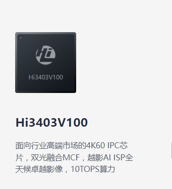 HI3403V100（安防IPC应用）