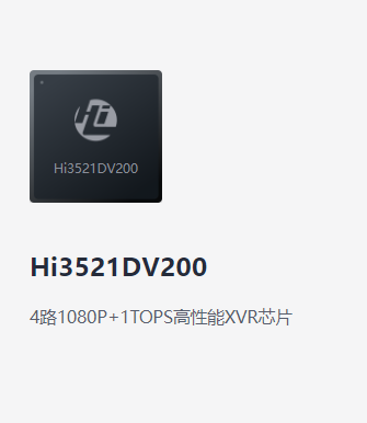 HI3521DV200（安防NVR应用）